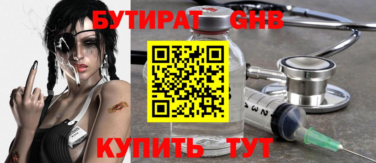 БУТИРАТ  Бутират Butirat  Вход с VPN  Майский 