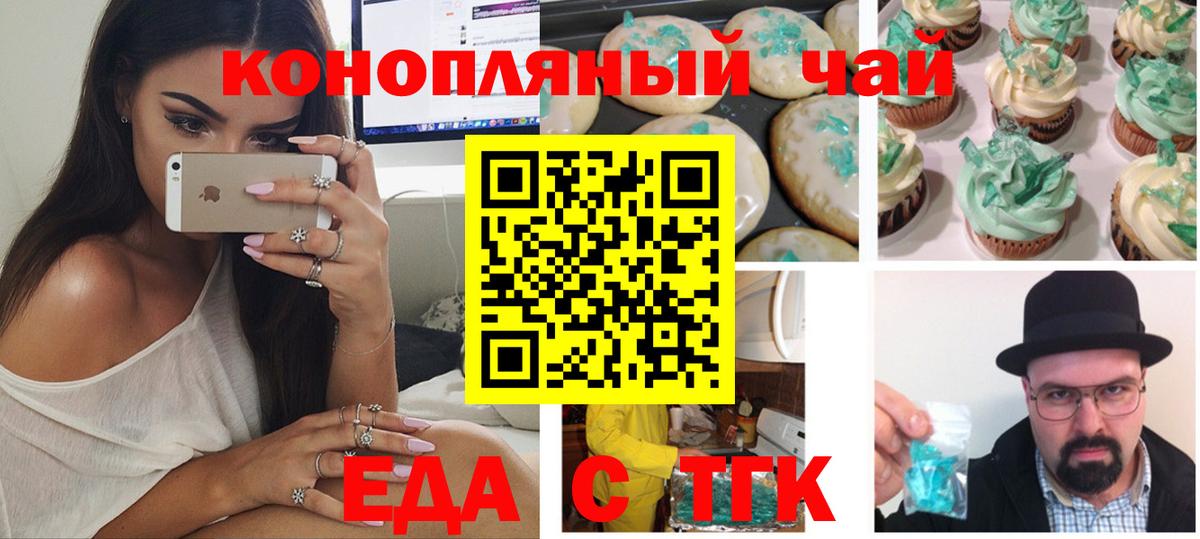 Майский  Еда ТГК марихуана  Вход с VPN 