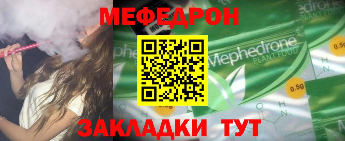Меф мяу мяу кристаллы Майский